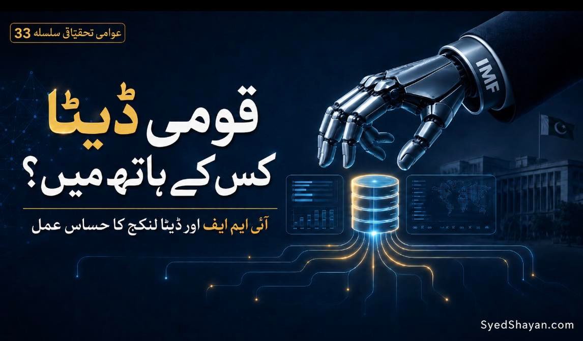 🔲 عوامی تحقیقاتی سلسلہ | قسط 33 | بجلی بحران