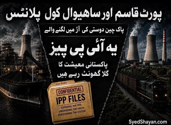 عوامی تحقیقاتی سلسلہ | قسط 37 | بجلی بحران