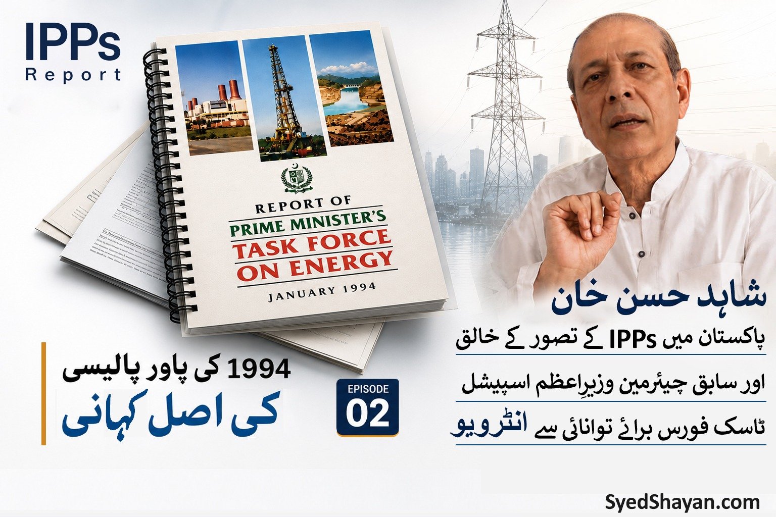عوامی تحقیقاتی سلسلہ | قسط 40 | بجلی بحران